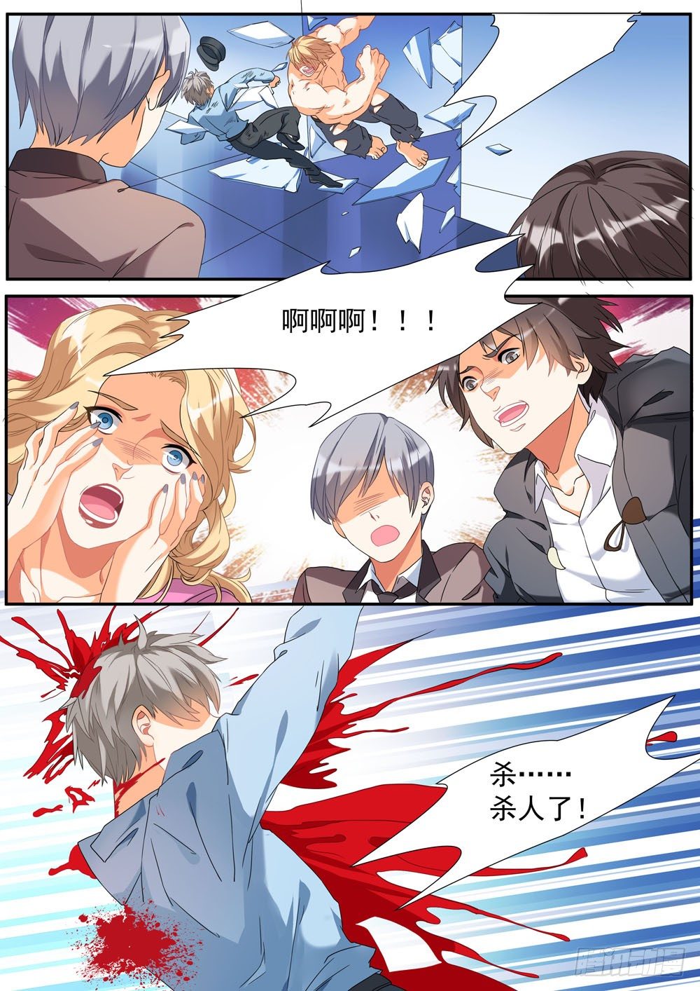 《超正义黑帮》004话 怕死怎么当英雄 第8页