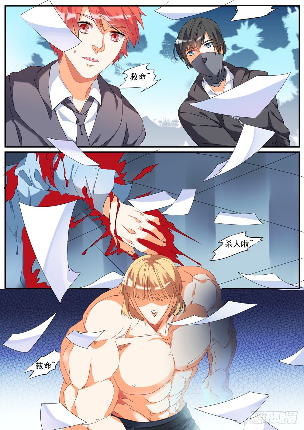 《超正义黑帮》004话 怕死怎么当英雄 第9页