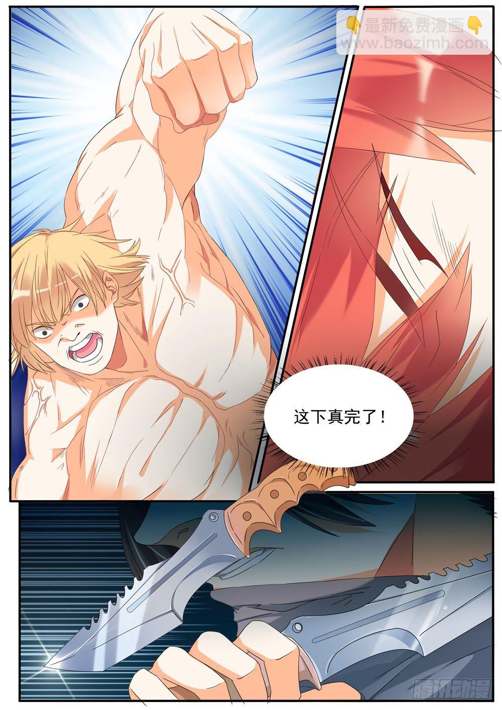 《超正义黑帮》005话 不死的怪物 第4页