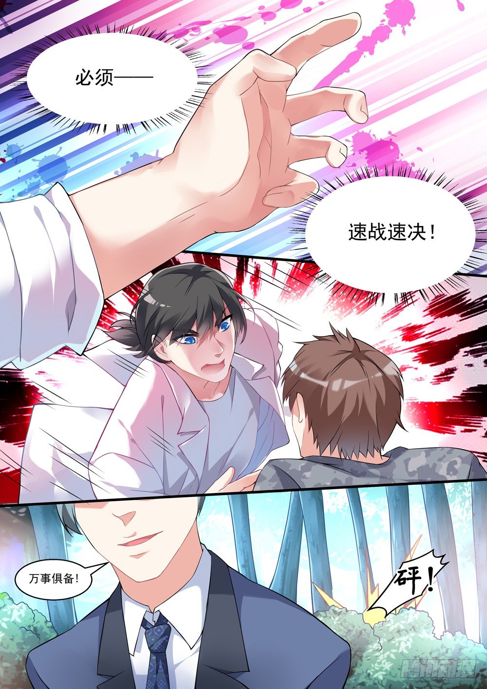 《超正义黑帮》011话 活埋现场 第12页
