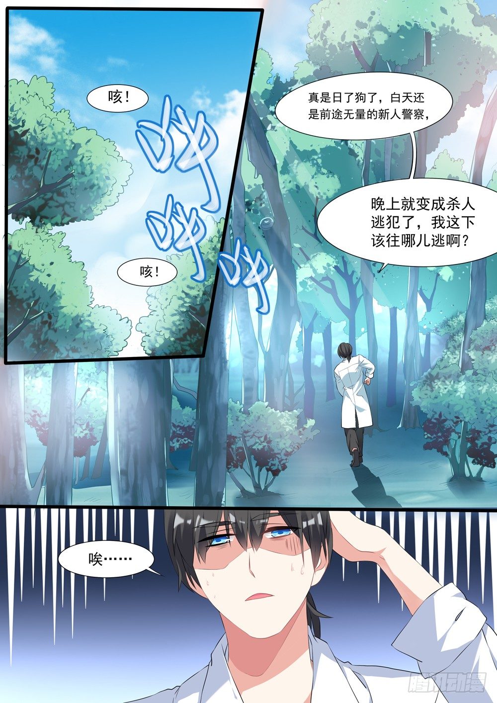 《超正义黑帮》011话 活埋现场 第1页