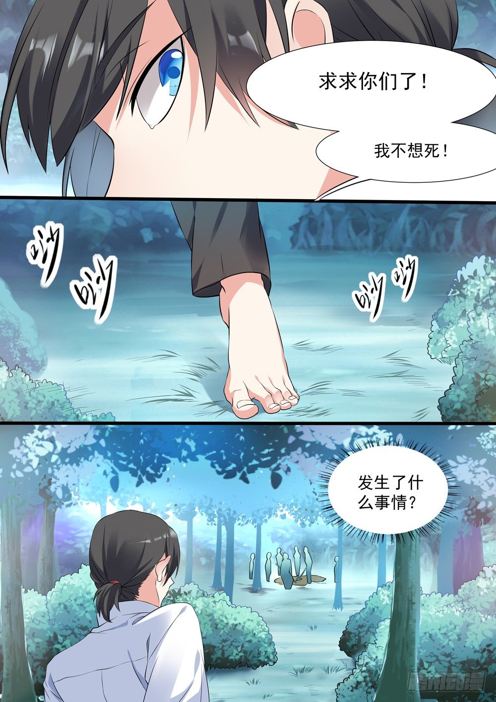 《超正义黑帮》011话 活埋现场 第2页