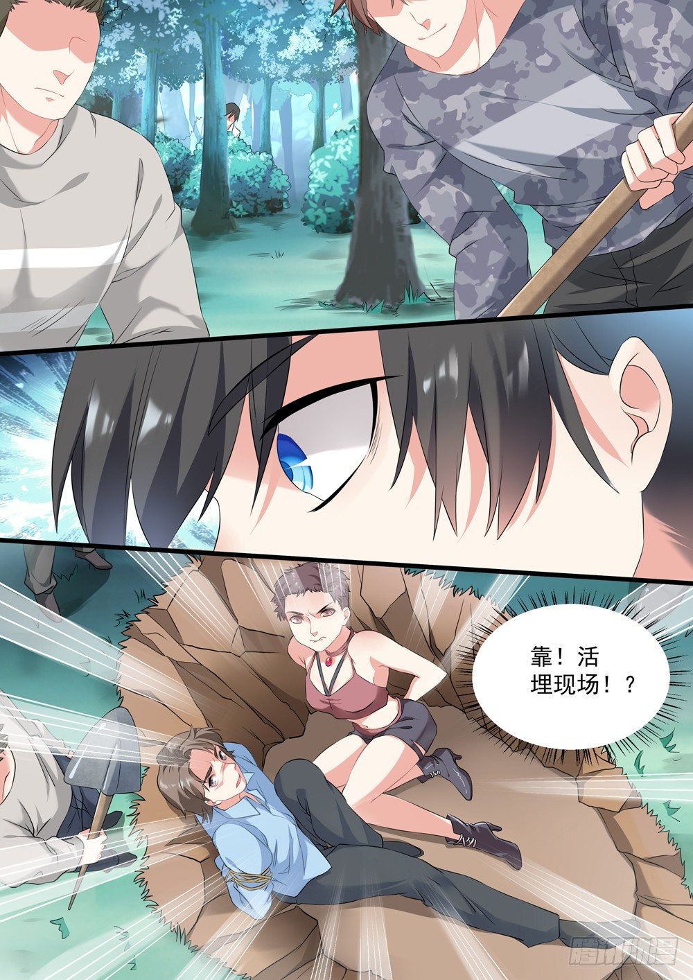 《超正义黑帮》011话 活埋现场 第3页