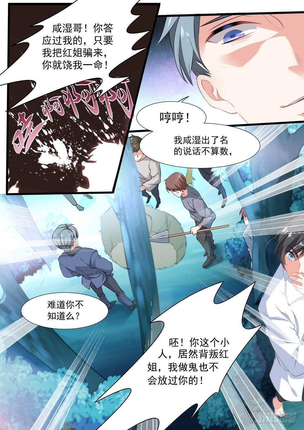 《超正义黑帮》011话 活埋现场 第4页