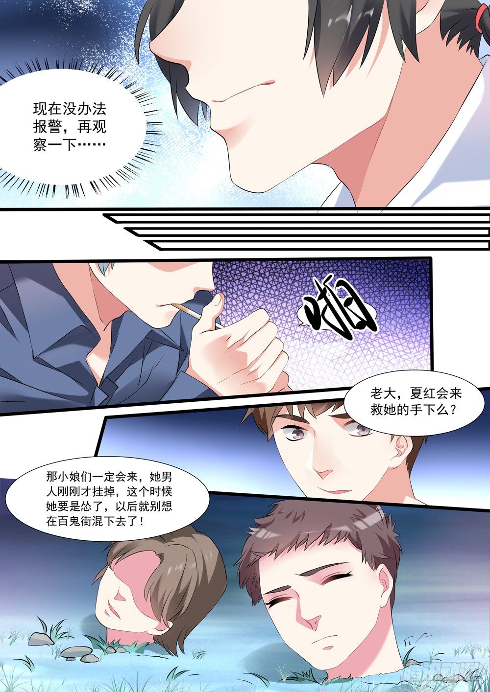 《超正义黑帮》011话 活埋现场 第6页