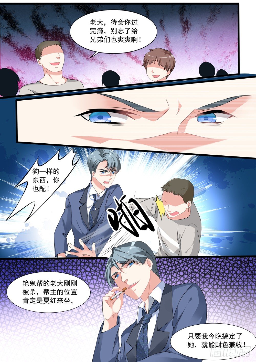 《超正义黑帮》011话 活埋现场 第8页