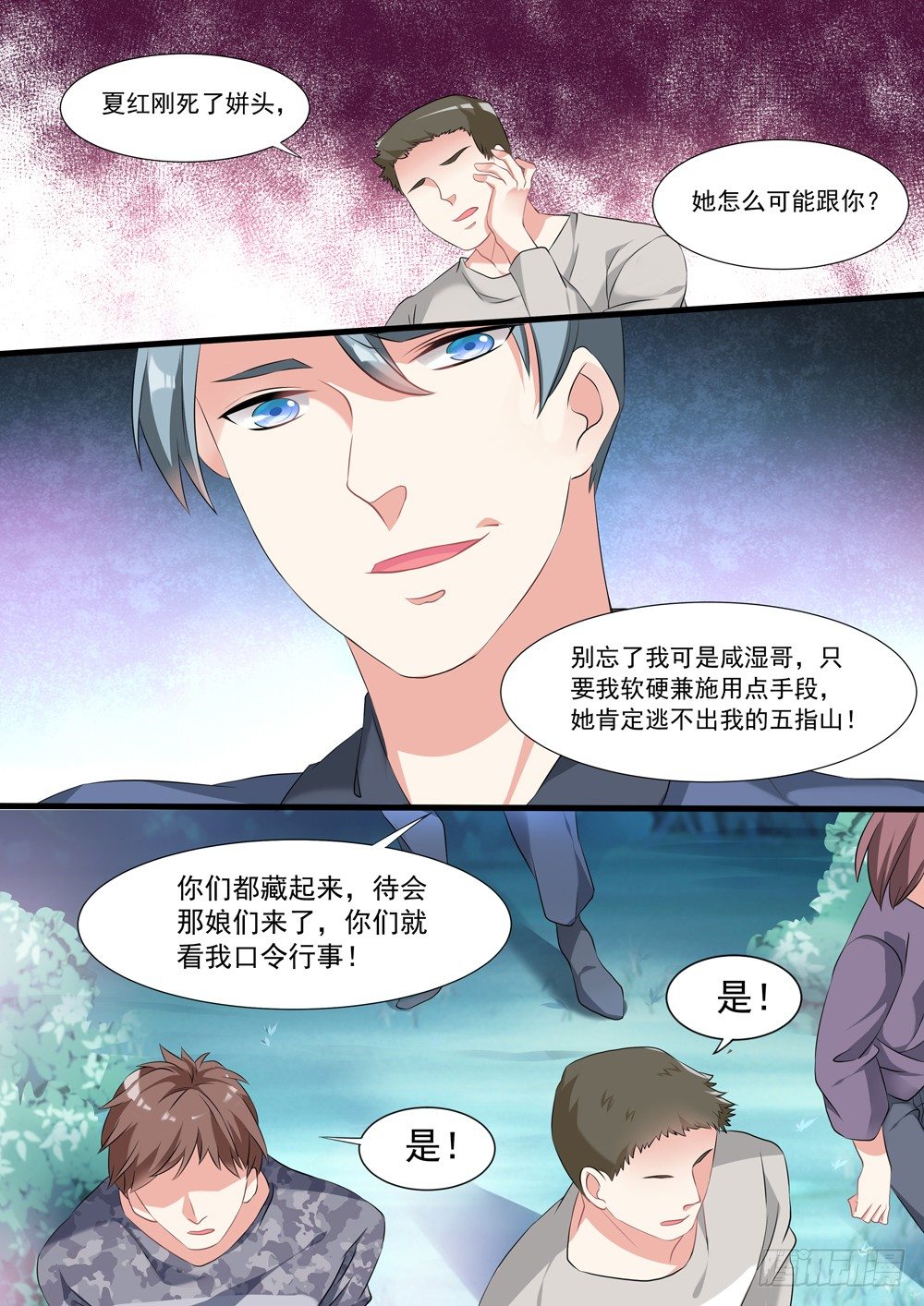 《超正义黑帮》011话 活埋现场 第9页