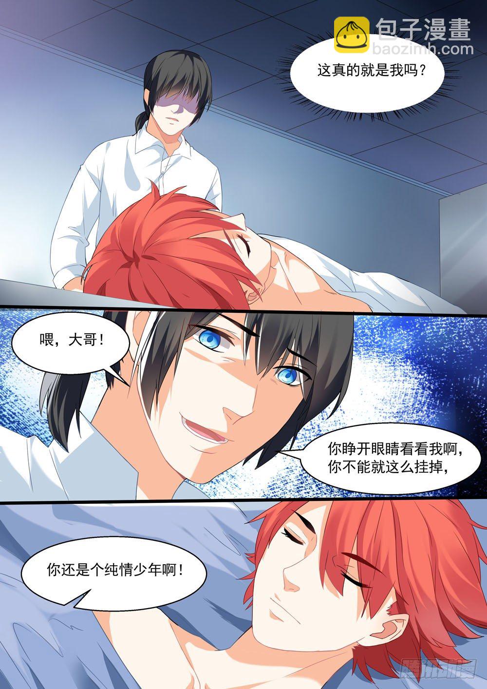 《超正义黑帮》008话 我看到了我的尸体 第10页