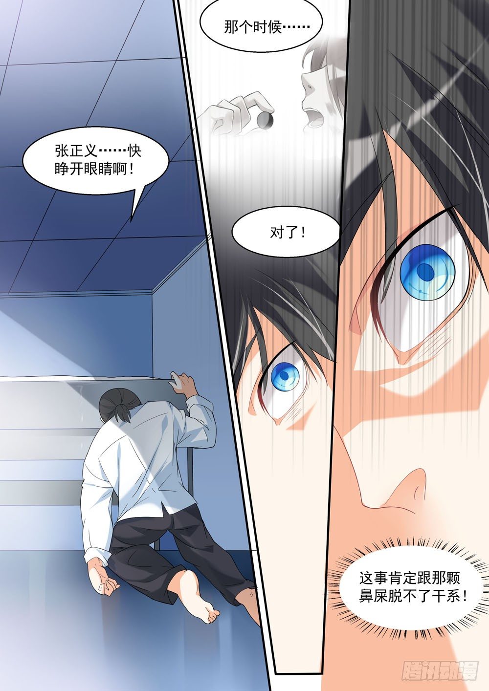 《超正义黑帮》008话 我看到了我的尸体 第11页