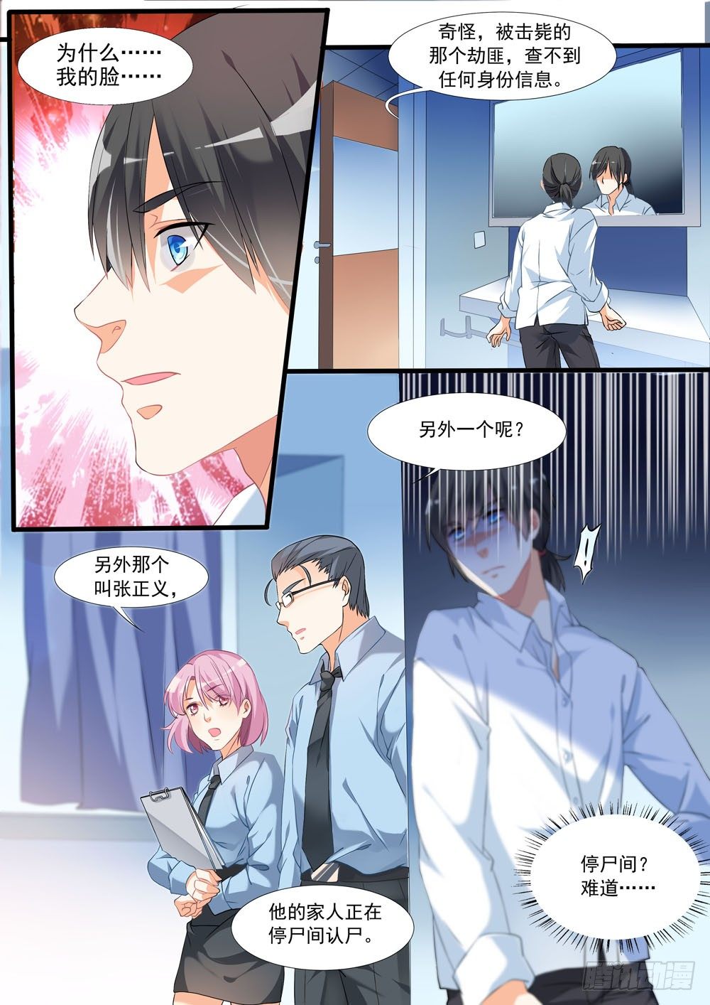 《超正义黑帮》008话 我看到了我的尸体 第1页