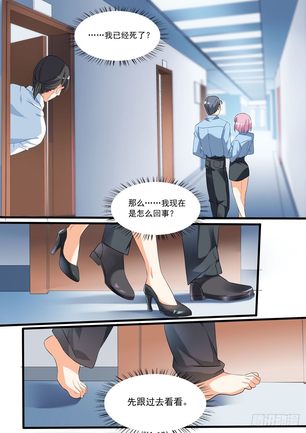 《超正义黑帮》008话 我看到了我的尸体 第2页