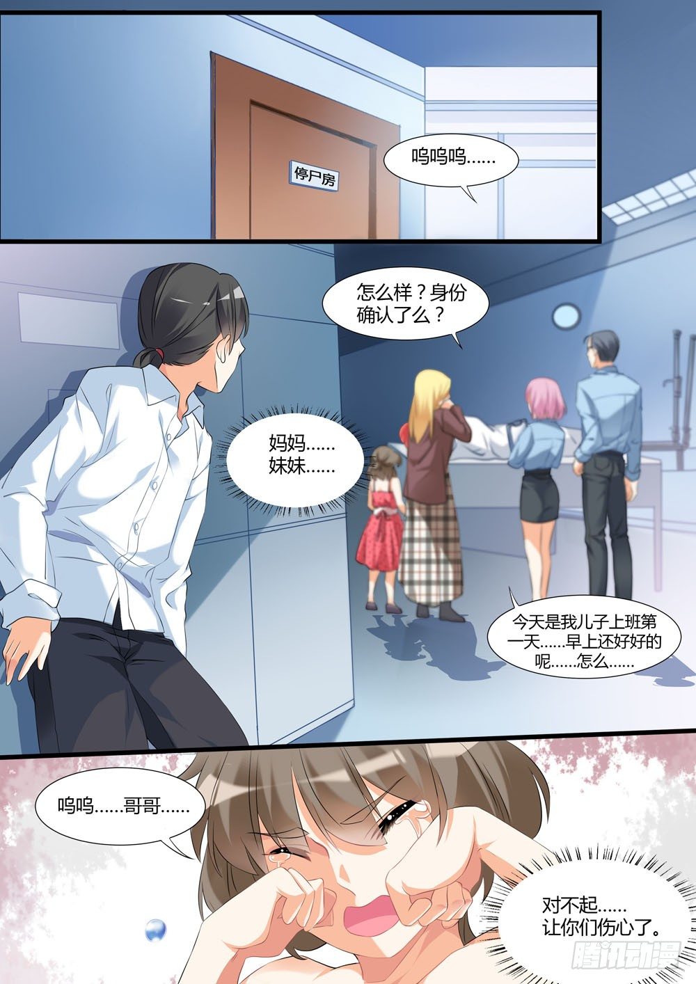 《超正义黑帮》008话 我看到了我的尸体 第3页