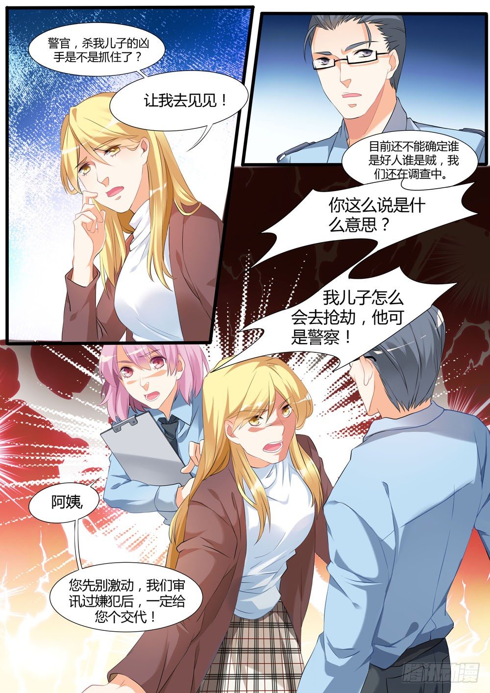 《超正义黑帮》008话 我看到了我的尸体 第4页
