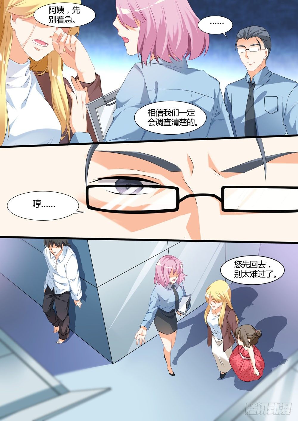 《超正义黑帮》008话 我看到了我的尸体 第5页