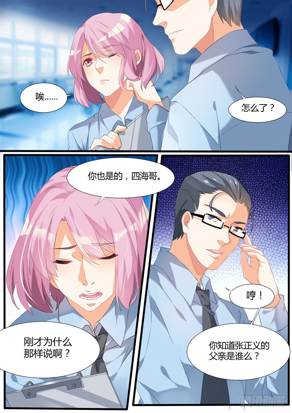 《超正义黑帮》008话 我看到了我的尸体 第6页