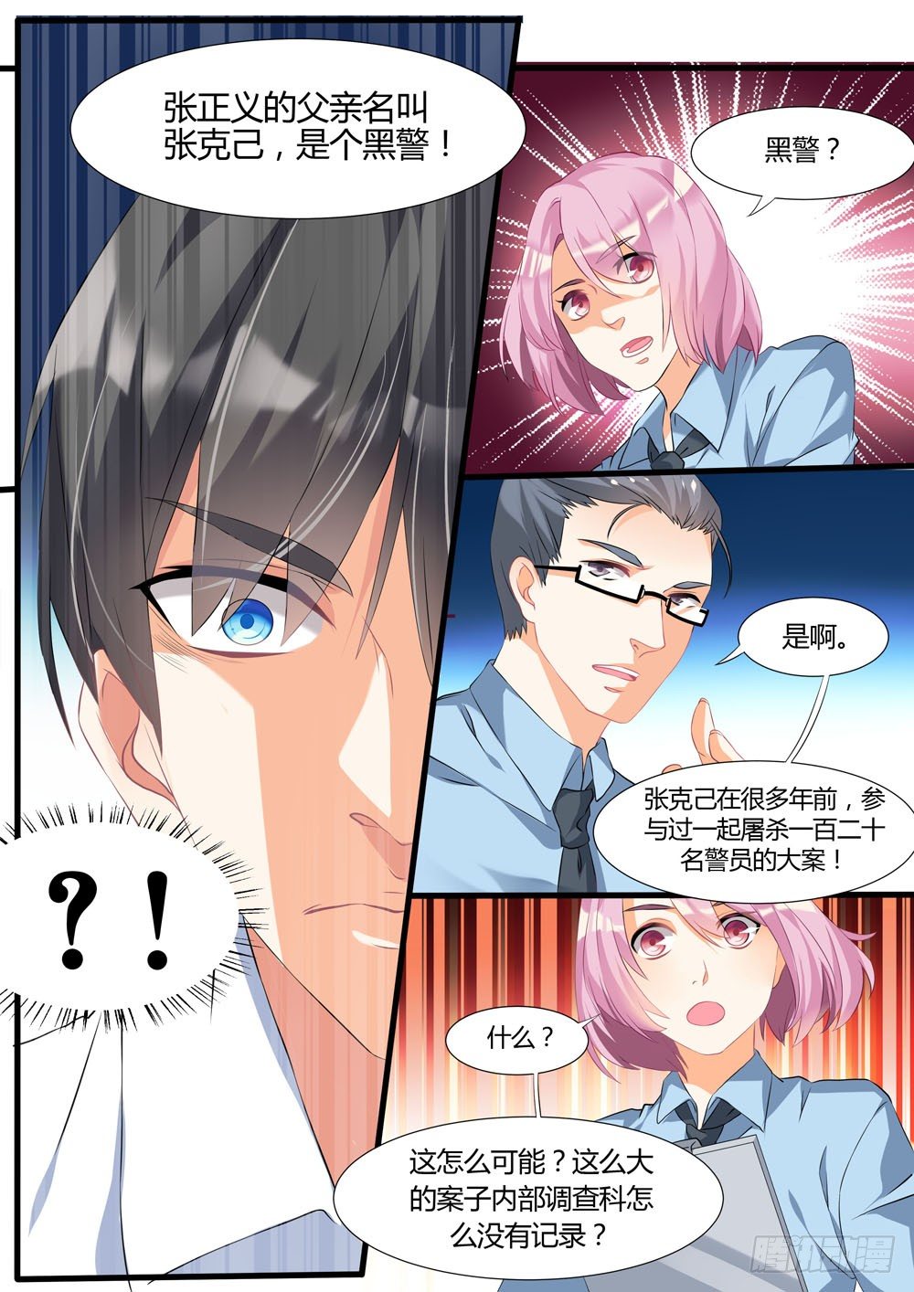《超正义黑帮》008话 我看到了我的尸体 第7页
