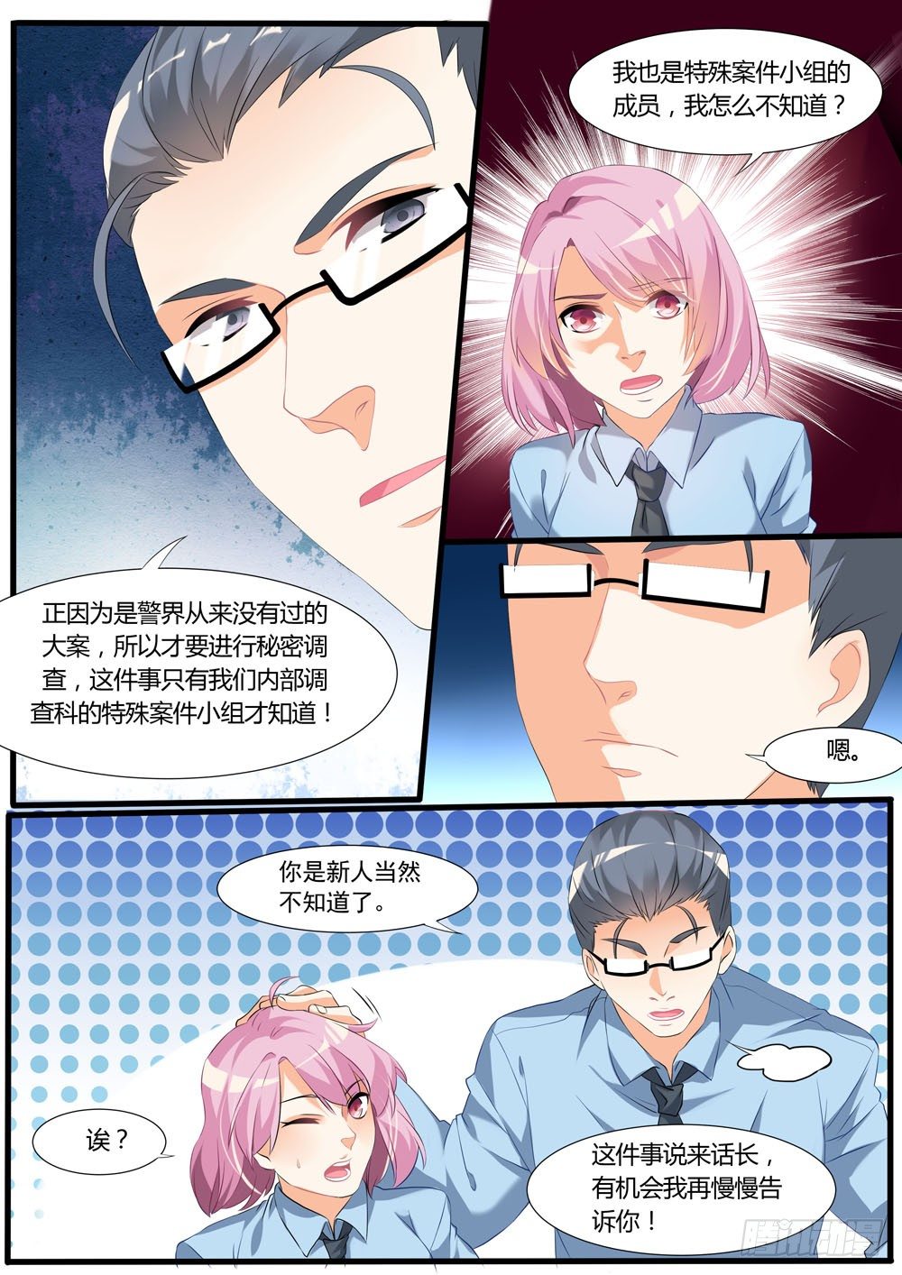 《超正义黑帮》008话 我看到了我的尸体 第8页