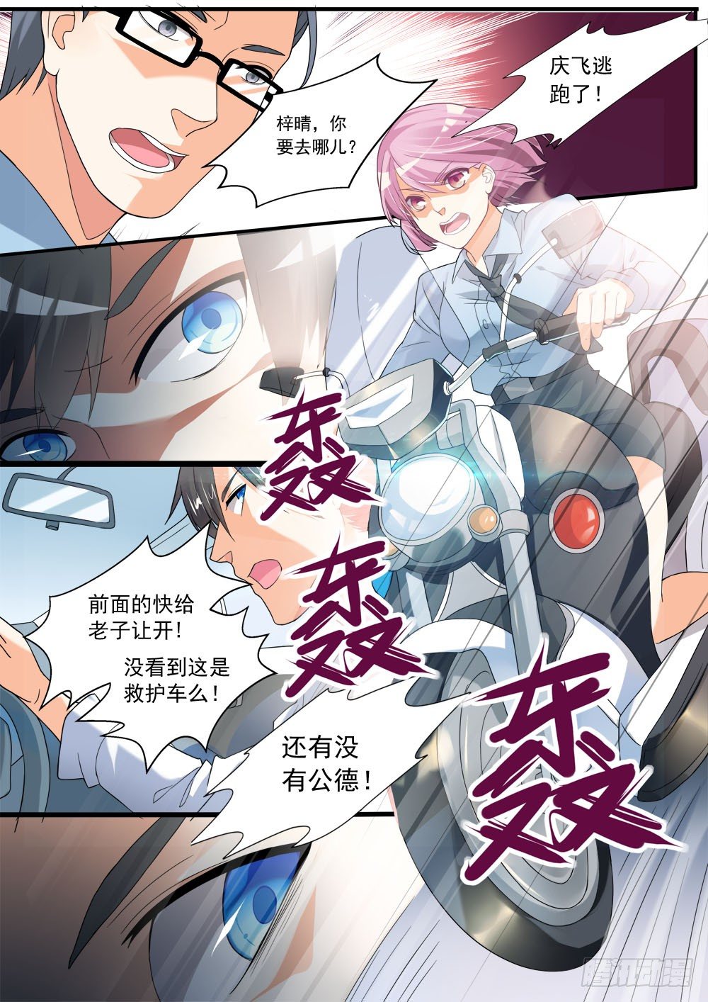《超正义黑帮》009话 老子要劫尸 第10页