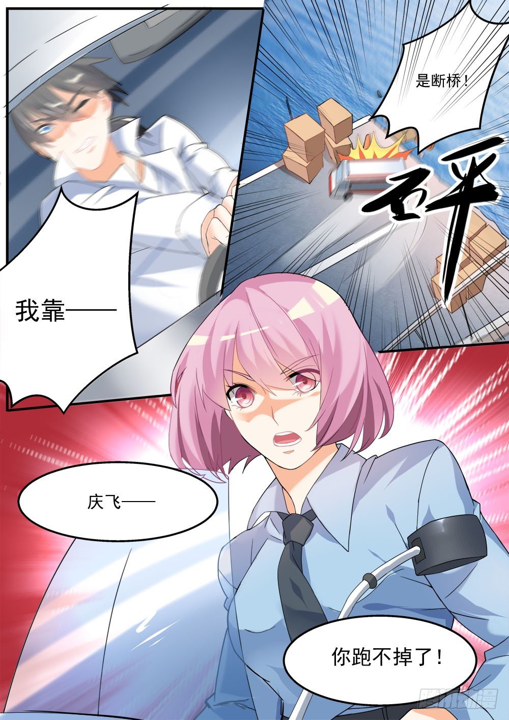 《超正义黑帮》009话 老子要劫尸 第12页