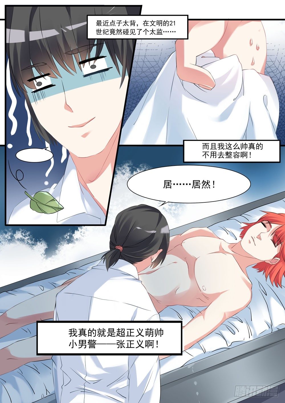 《超正义黑帮》009话 老子要劫尸 第1页
