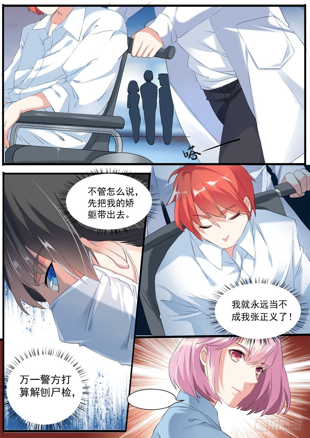 《超正义黑帮》009话 老子要劫尸 第3页
