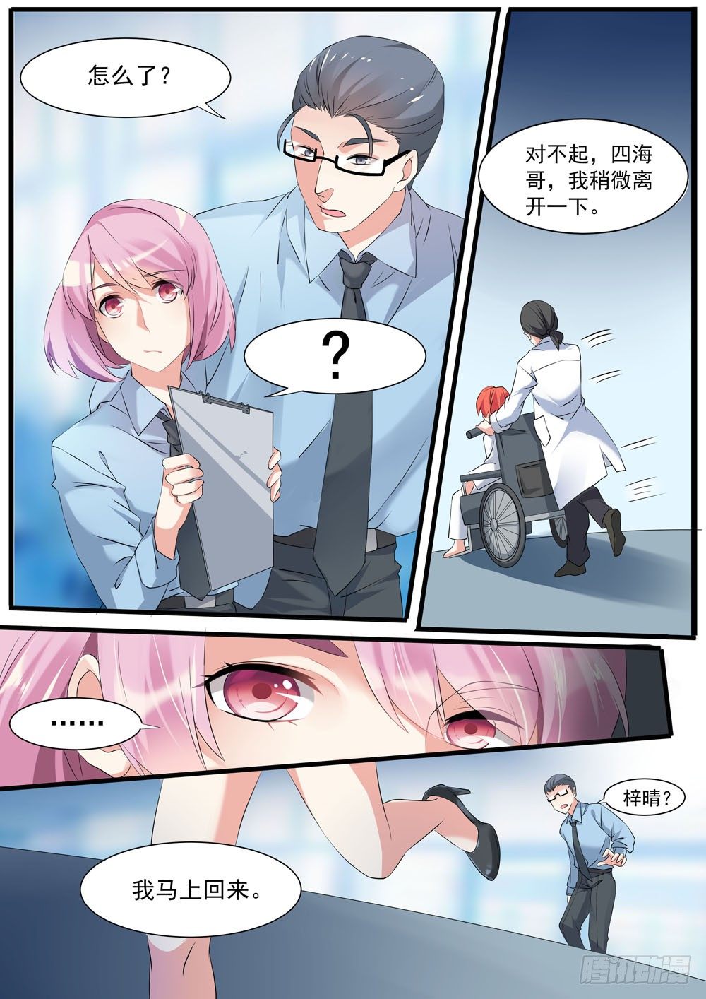 《超正义黑帮》009话 老子要劫尸 第4页