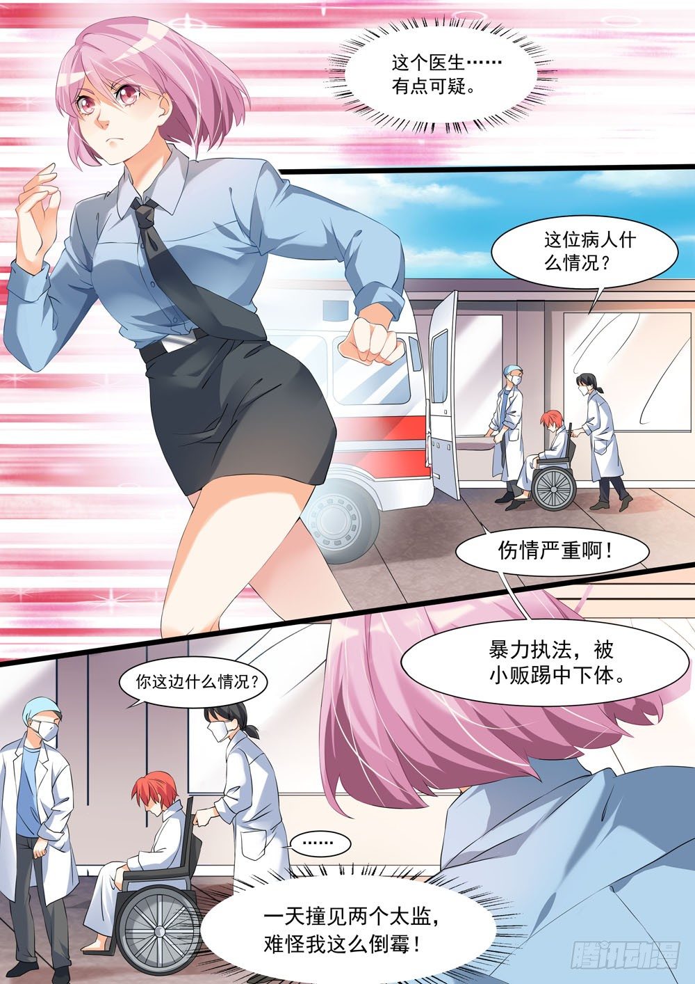 《超正义黑帮》009话 老子要劫尸 第5页