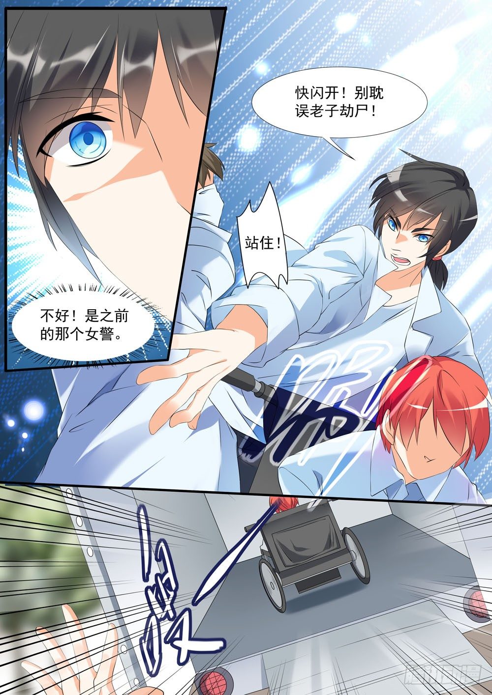 《超正义黑帮》009话 老子要劫尸 第8页