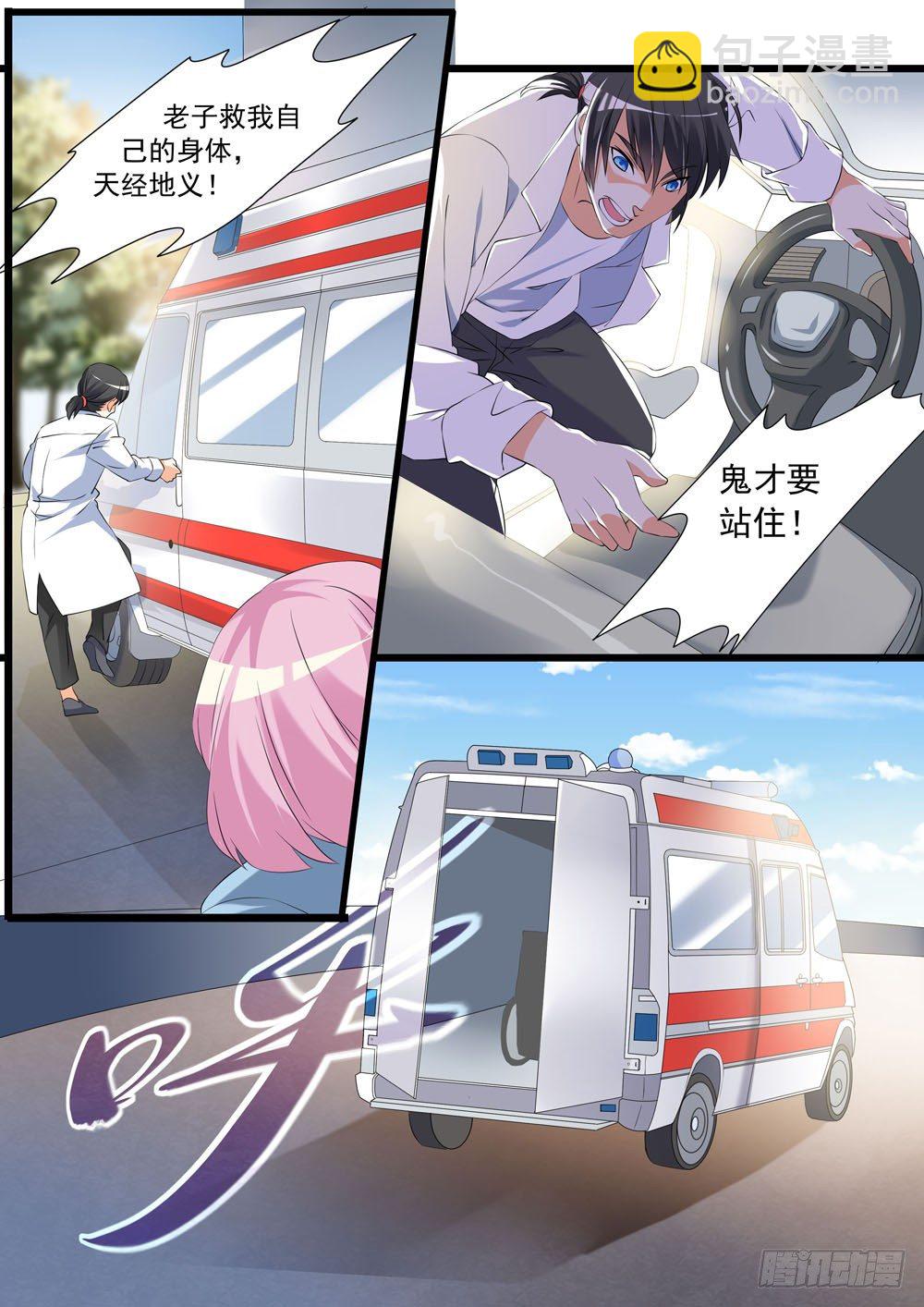 《超正义黑帮》009话 老子要劫尸 第9页