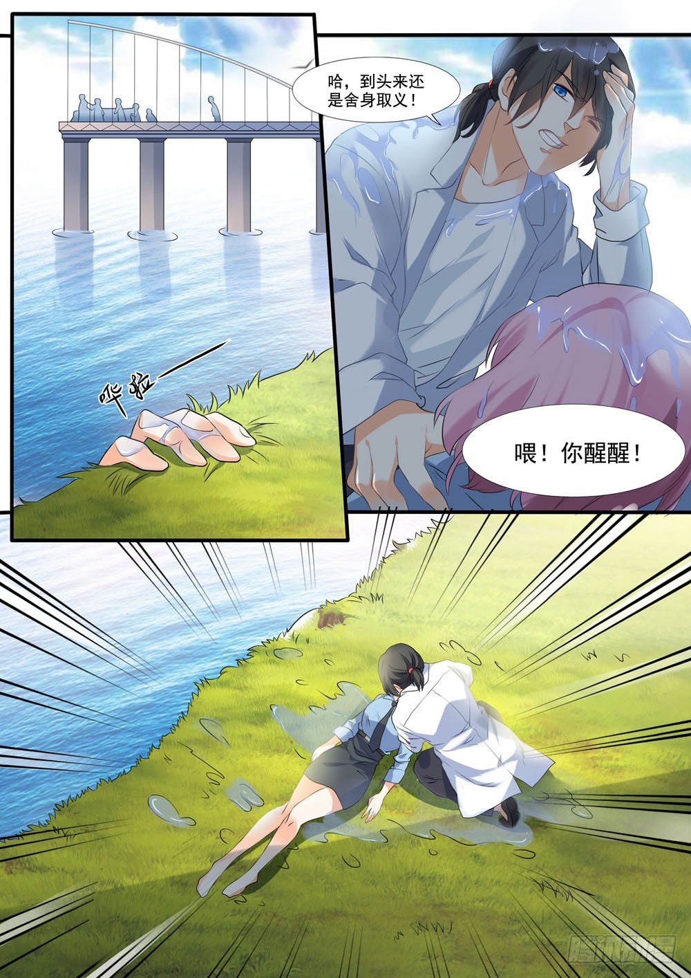 《超正义黑帮》010话 再见了，张正义！ 第11页