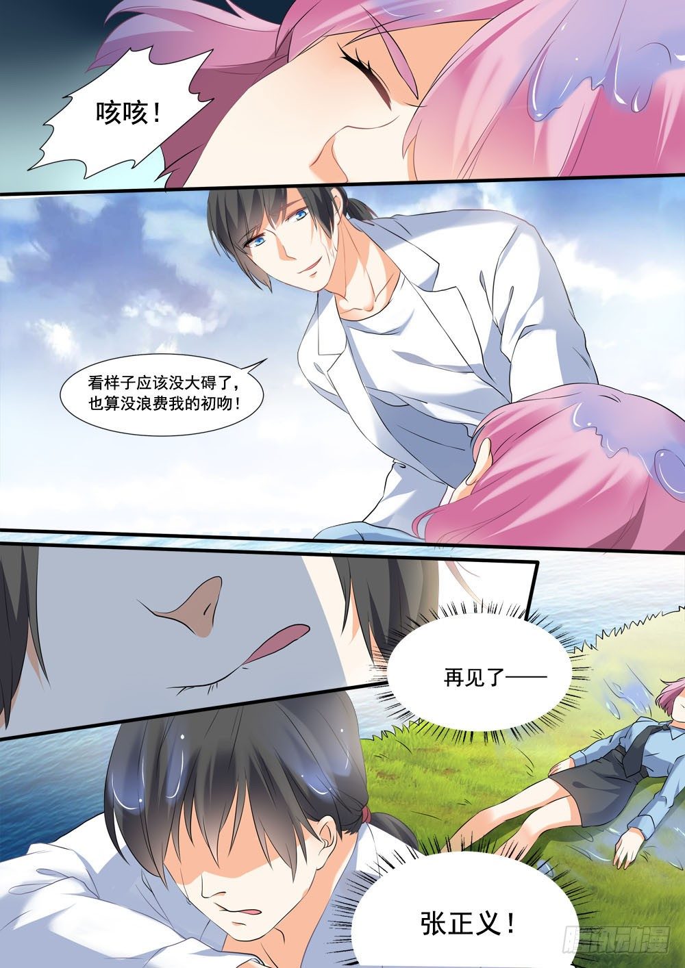 《超正义黑帮》010话 再见了，张正义！ 第12页