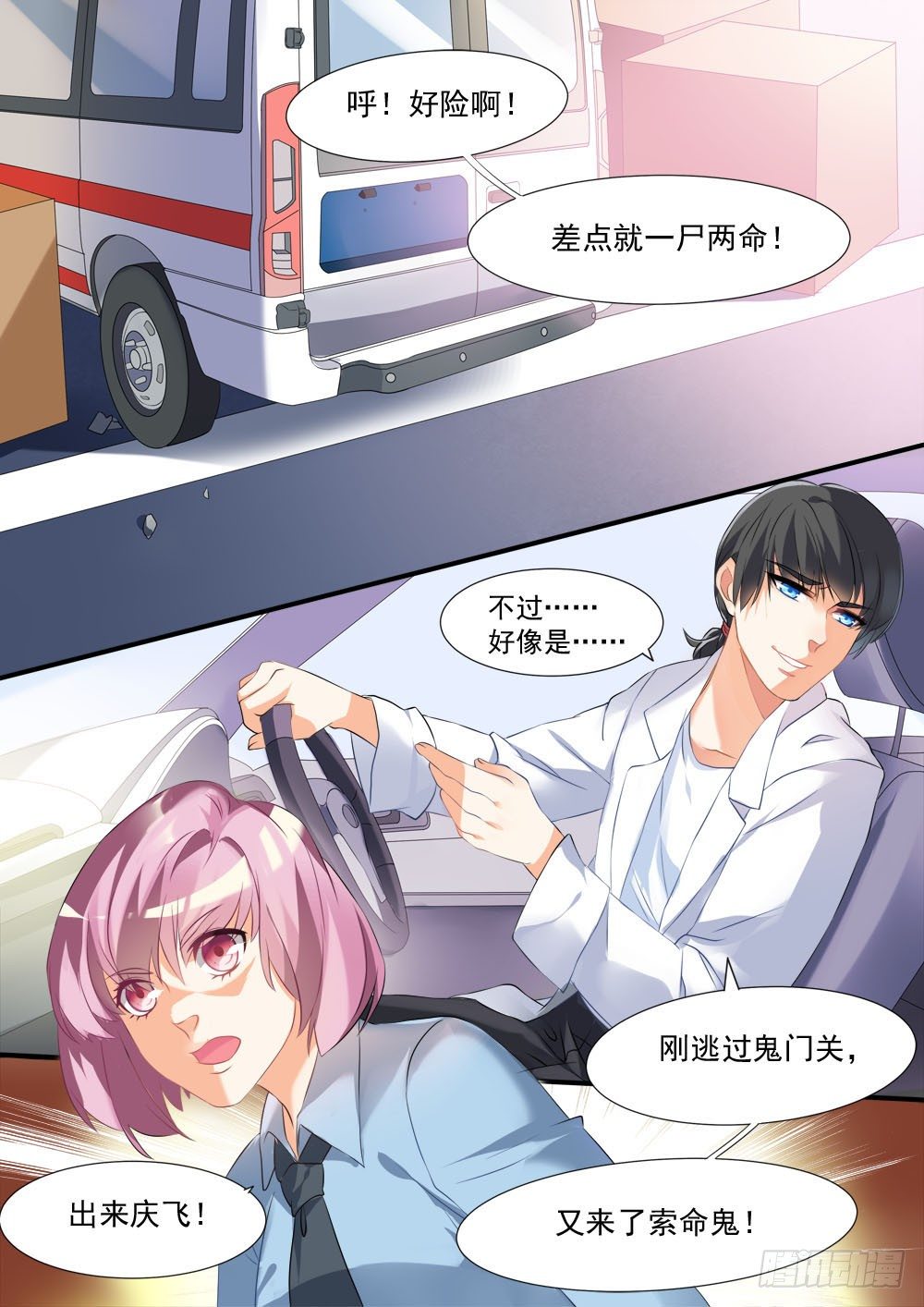 《超正义黑帮》010话 再见了，张正义！ 第1页