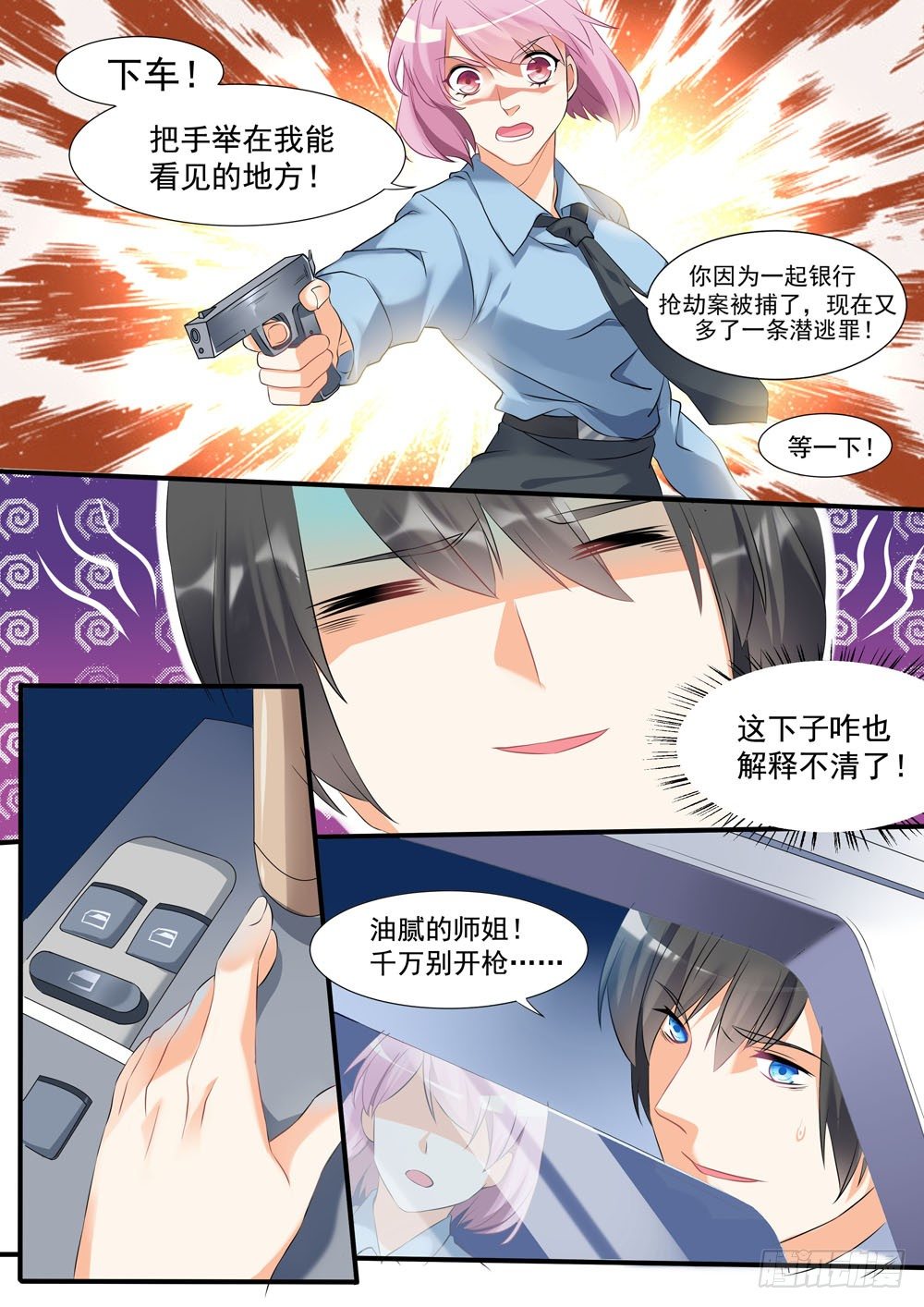 《超正义黑帮》010话 再见了，张正义！ 第2页