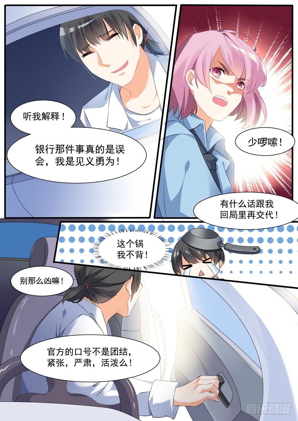 《超正义黑帮》010话 再见了，张正义！ 第3页