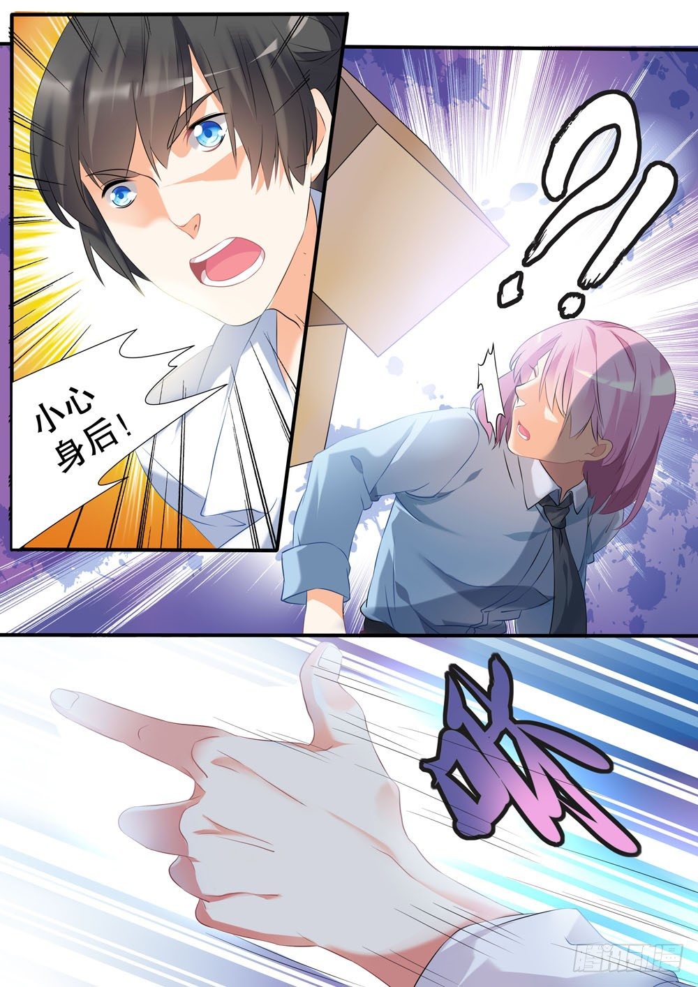 《超正义黑帮》010话 再见了，张正义！ 第5页