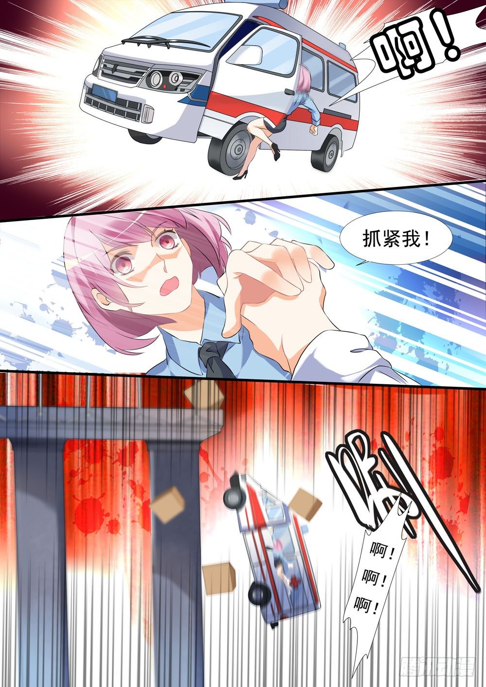 《超正义黑帮》010话 再见了，张正义！ 第7页