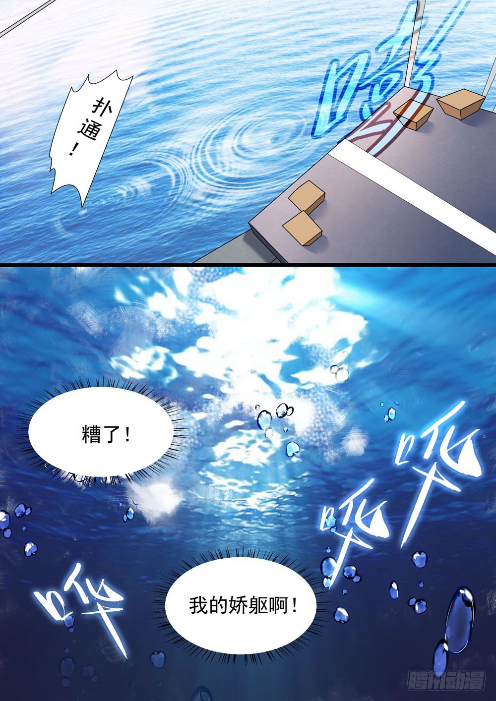 《超正义黑帮》010话 再见了，张正义！ 第8页