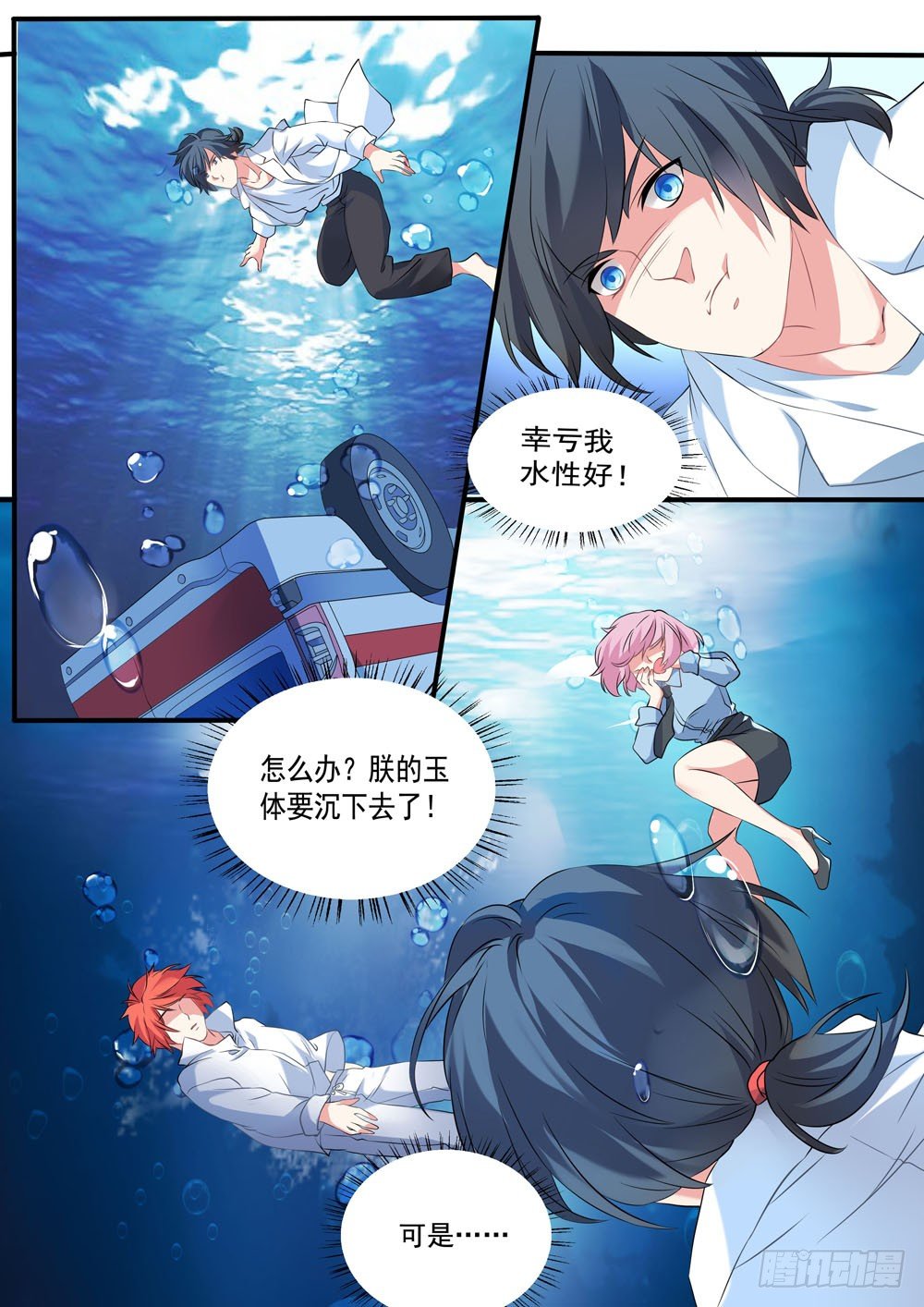 《超正义黑帮》010话 再见了，张正义！ 第9页