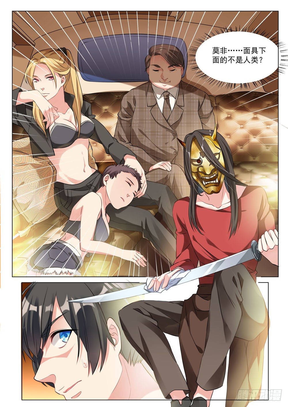 《超正义黑帮》014话 要露馅儿了 第10页