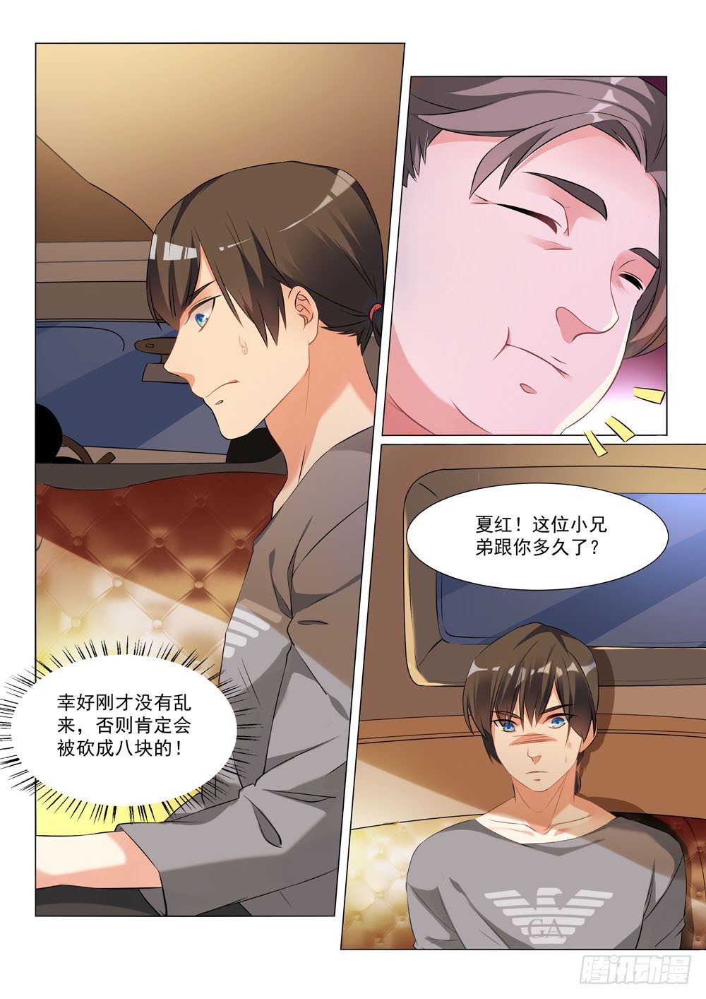 《超正义黑帮》014话 要露馅儿了 第11页