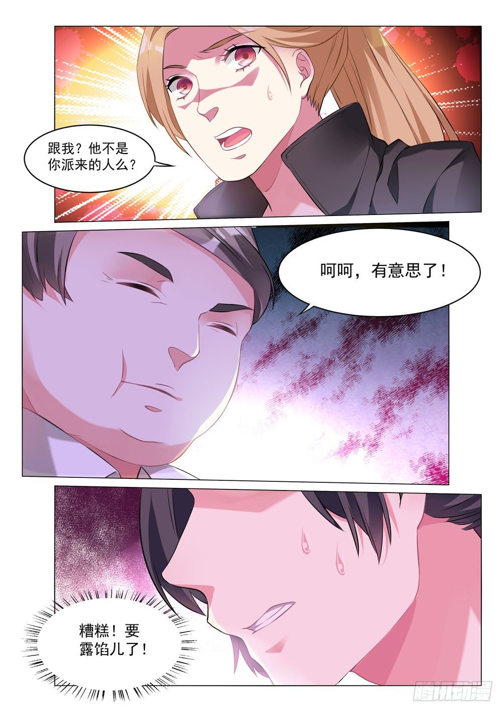 《超正义黑帮》014话 要露馅儿了 第12页
