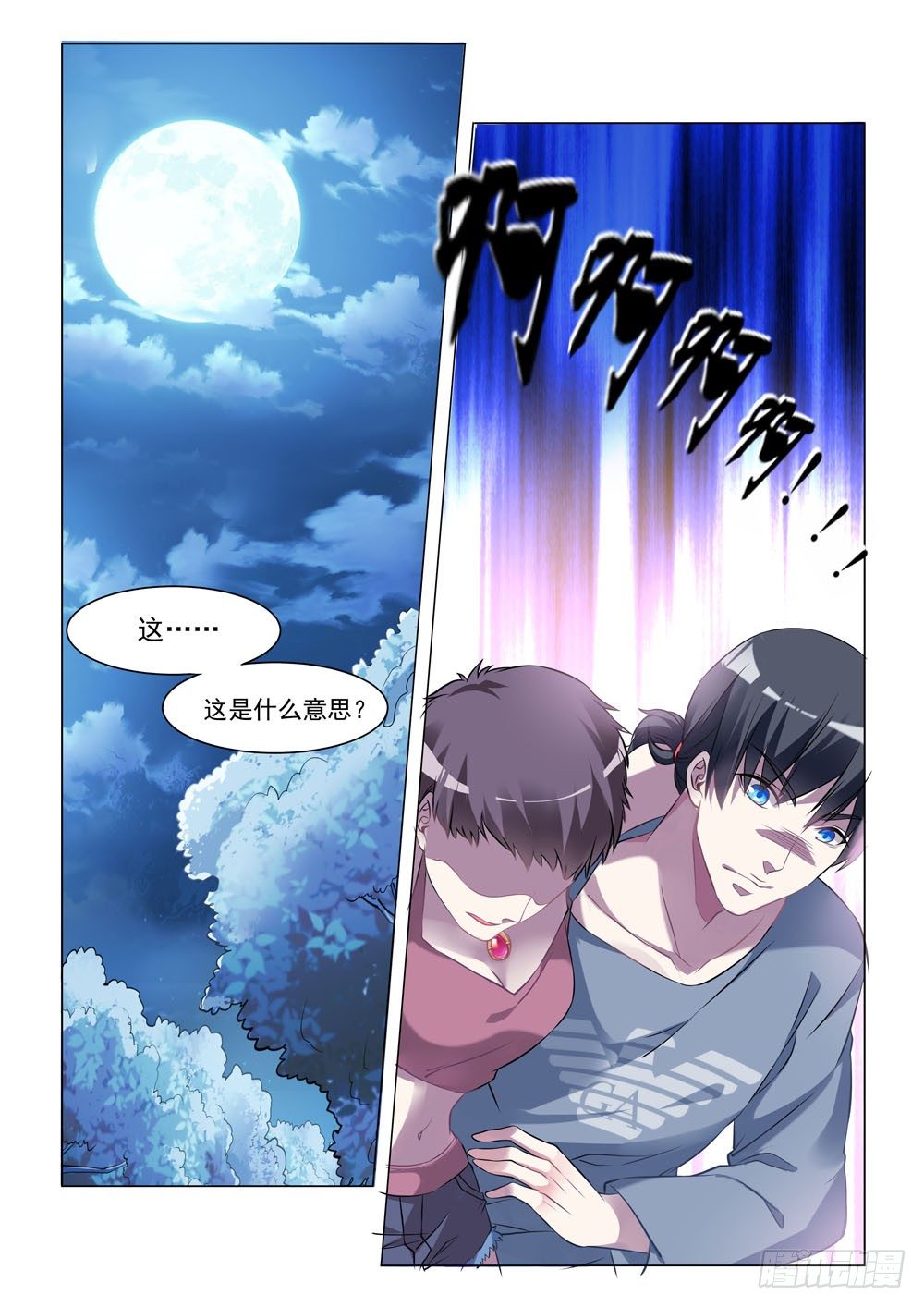 《超正义黑帮》014话 要露馅儿了 第1页