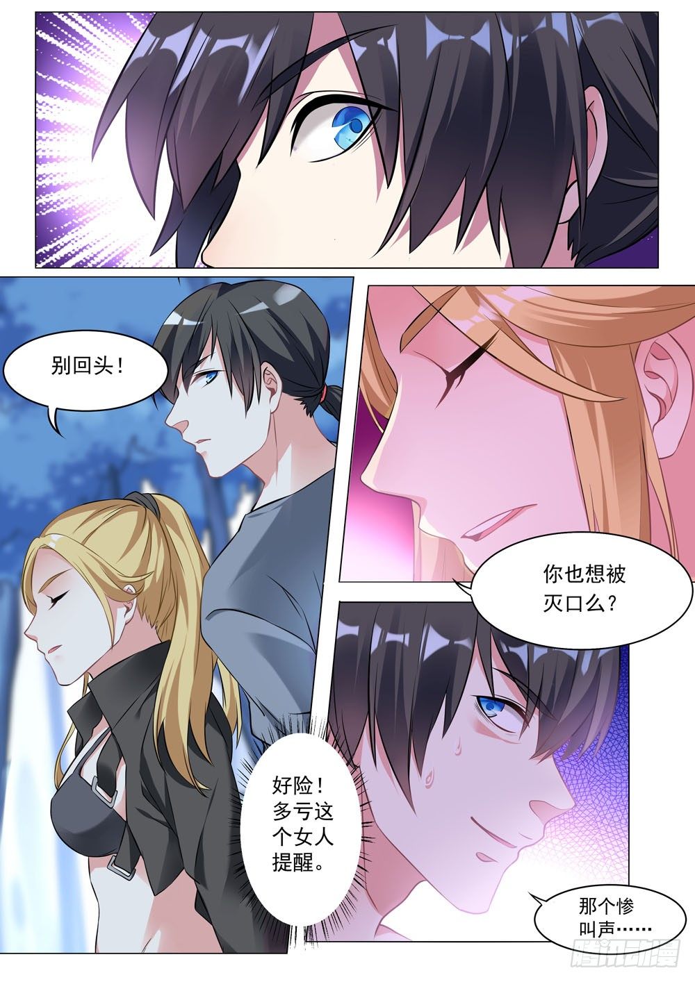 《超正义黑帮》014话 要露馅儿了 第2页