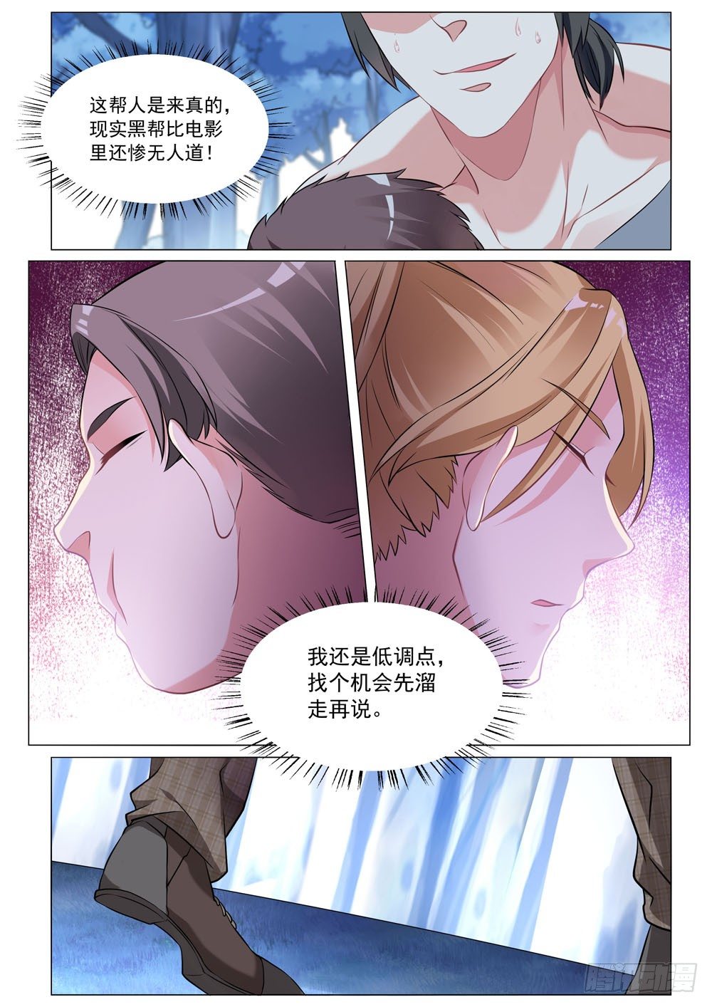 《超正义黑帮》014话 要露馅儿了 第3页