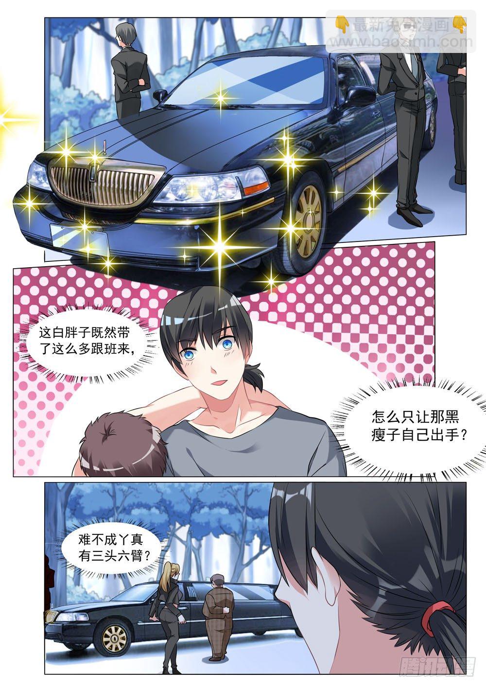 《超正义黑帮》014话 要露馅儿了 第4页