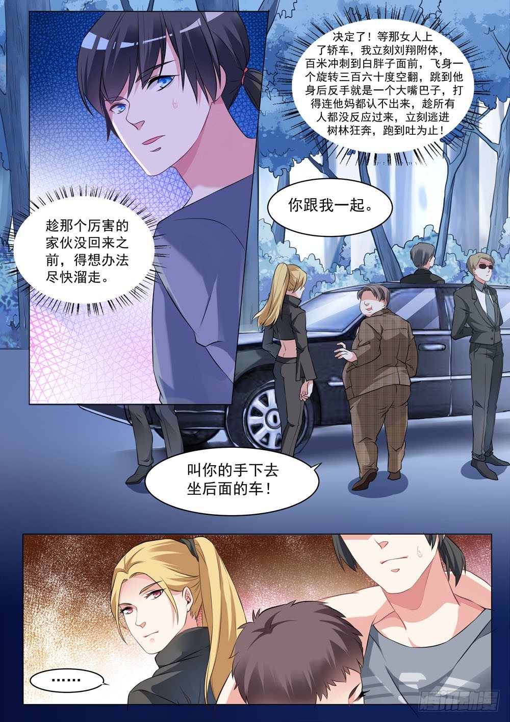 《超正义黑帮》014话 要露馅儿了 第5页