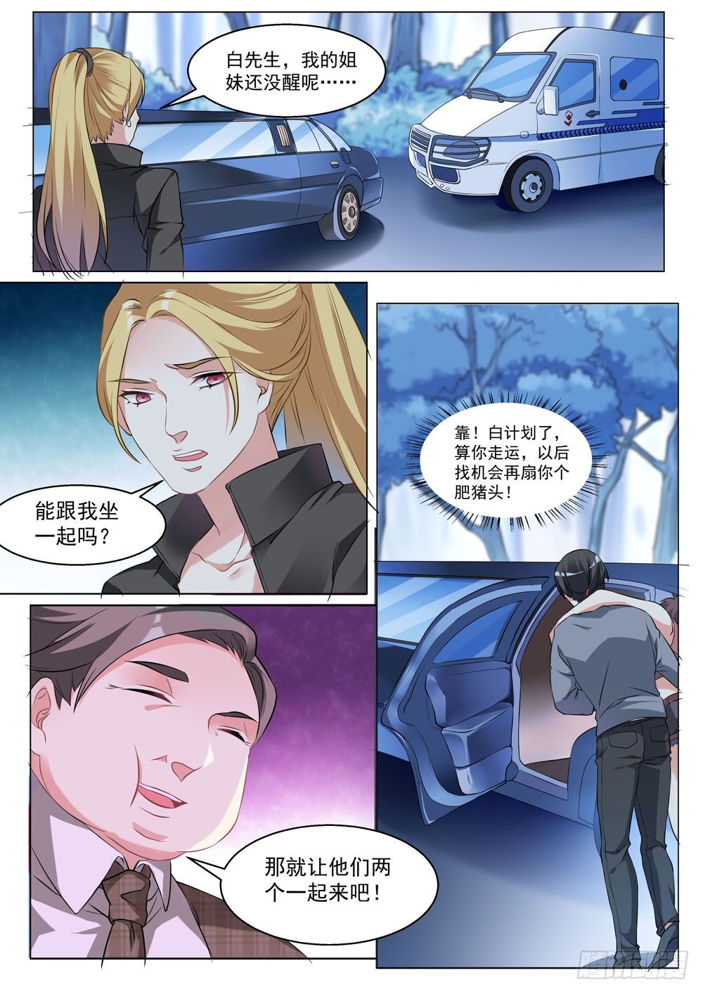 《超正义黑帮》014话 要露馅儿了 第6页