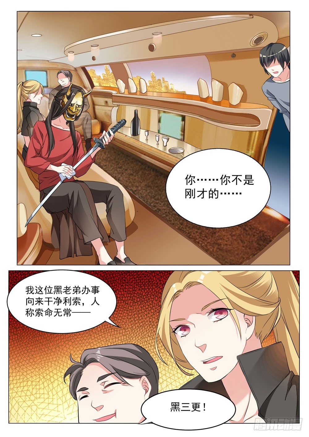 《超正义黑帮》014话 要露馅儿了 第8页