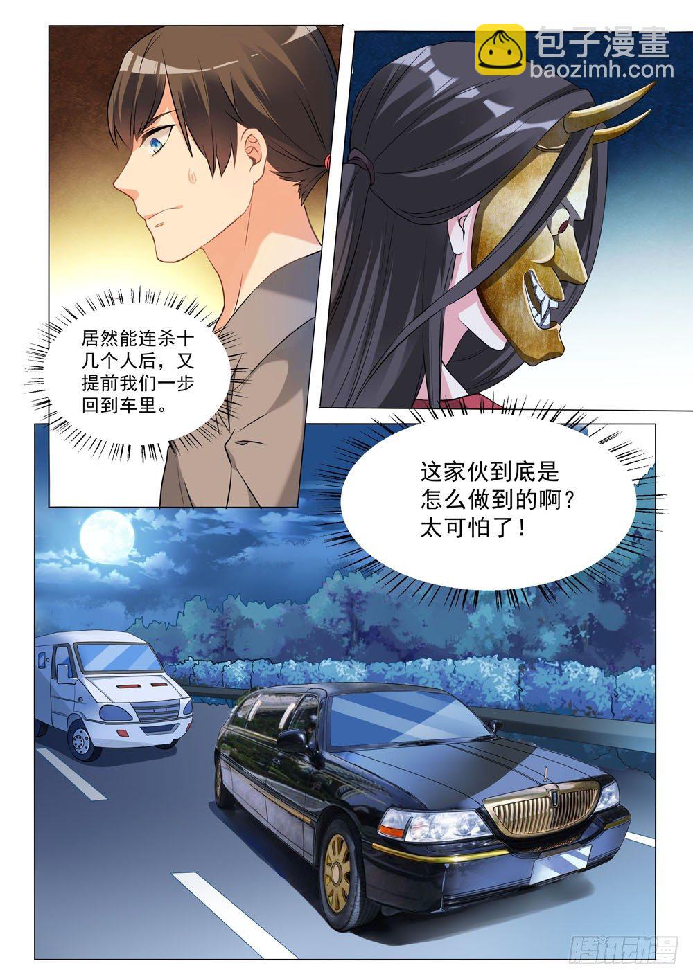 《超正义黑帮》014话 要露馅儿了 第9页