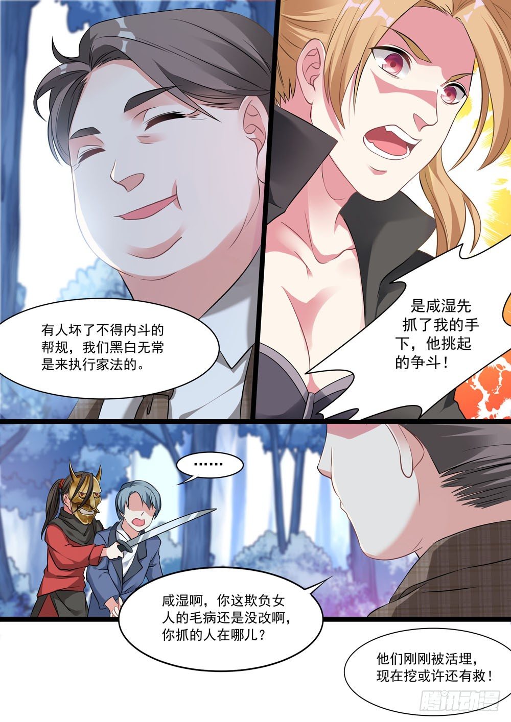 《超正义黑帮》013话 白先生 第10页